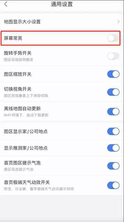 百度地图如何设置屏幕常亮