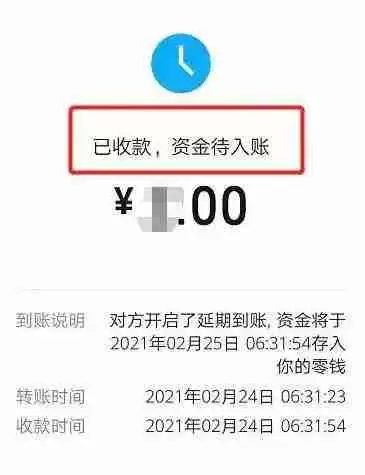 微信支付待入账什么意思