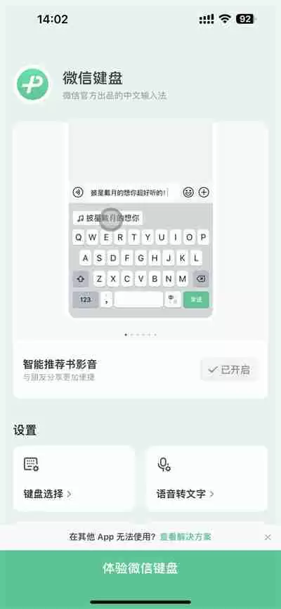 微信键盘怎么开启智能推荐书影音