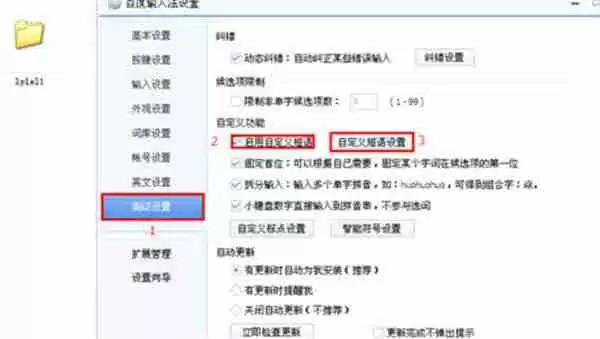 百度输入法怎么自定义短语