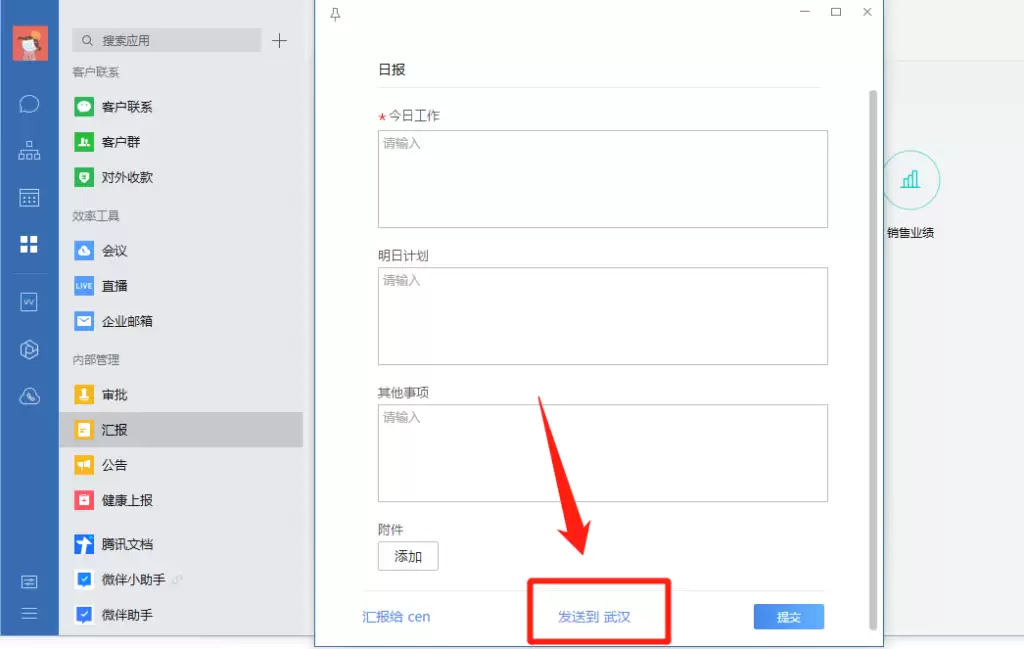 企业微信日报怎么写？怎样知道上级是否查看了汇报？