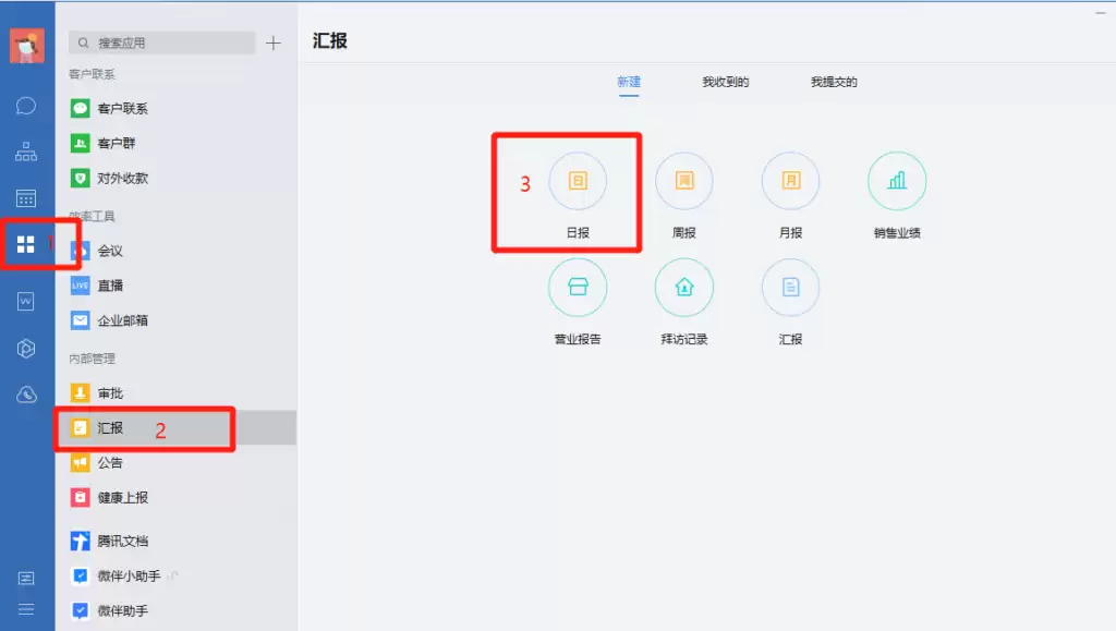 企业微信日报怎么写？怎样知道上级是否查看了汇报？