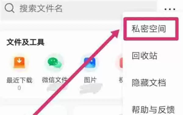 QQ浏览器私密空间位置在哪里