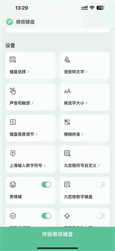 微信键盘怎么开启长按空格语音转文字功能