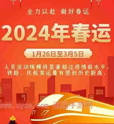 12306春运提前多久买票