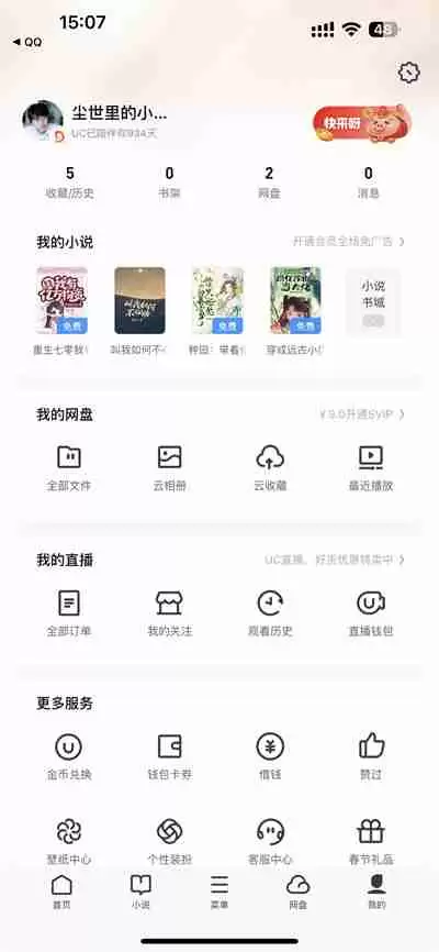 UC浏览器怎么换绑手机号码