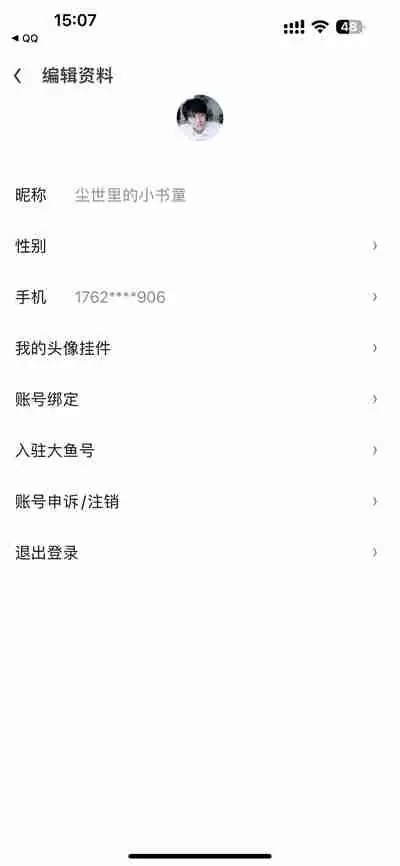 UC浏览器怎么换绑手机号码