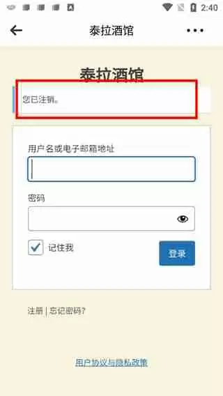 泰拉酒馆怎么注销账号