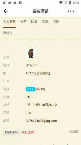 泰拉酒馆怎么注销账号