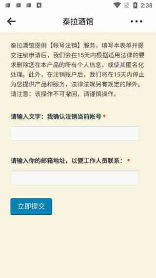 泰拉酒馆怎么注销账号