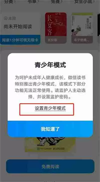 微信读书怎么设置青少年模式
