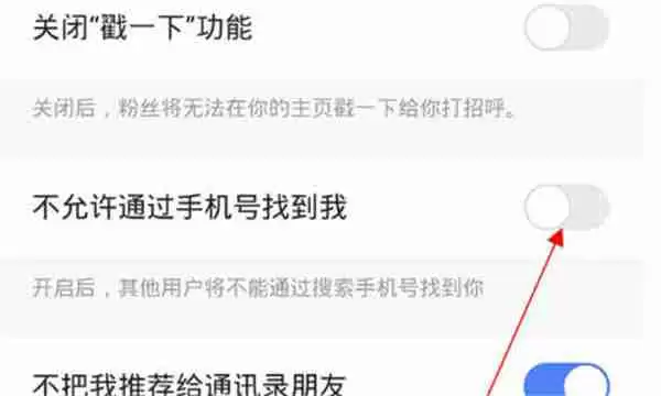 快手怎么关闭手机号查找功能
