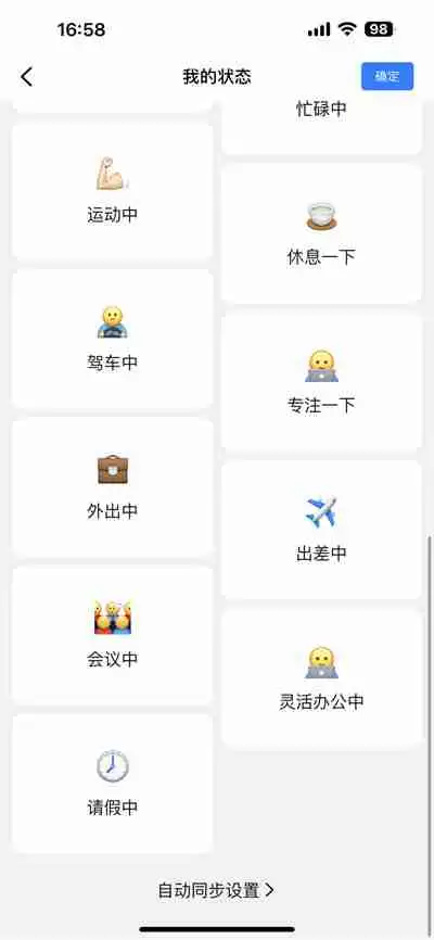 钉钉怎么关闭自动同步状态