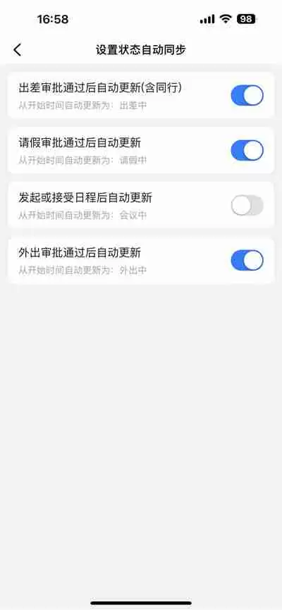 钉钉怎么关闭自动同步状态