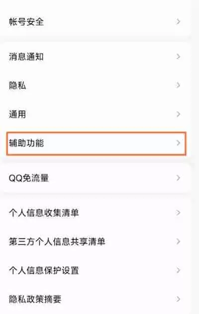 腾讯QQ怎么自定义拍一拍功能