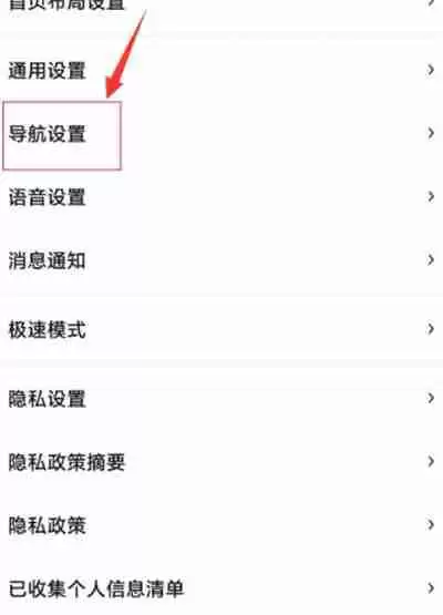 百度地图怎么设置导航视角