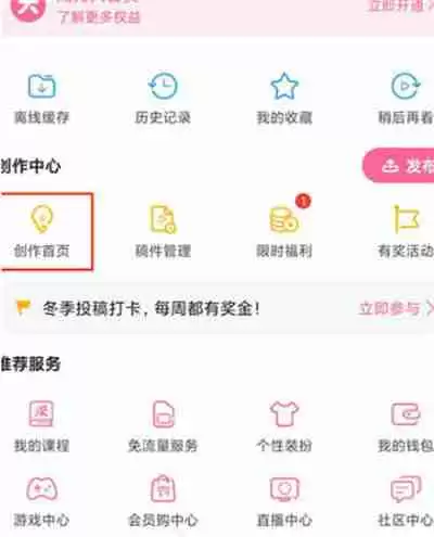 哔哩哔哩怎么查看充电计划