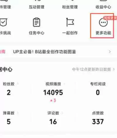 哔哩哔哩怎么查看充电计划