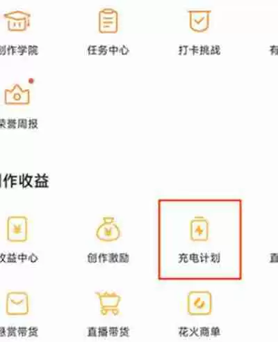 哔哩哔哩怎么查看充电计划