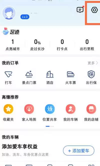 高德地图怎么开启静音模式
