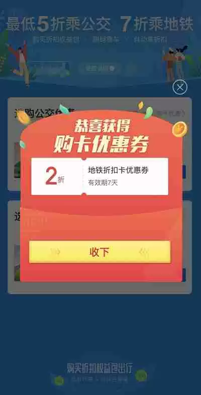 支付宝上海地铁折扣卡怎么得