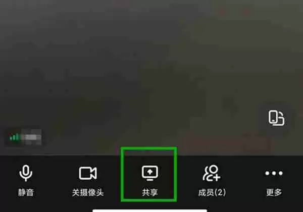 钉钉视屏会议怎么开启共享声音