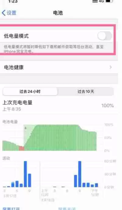 iphone13手机省电模式怎么开启