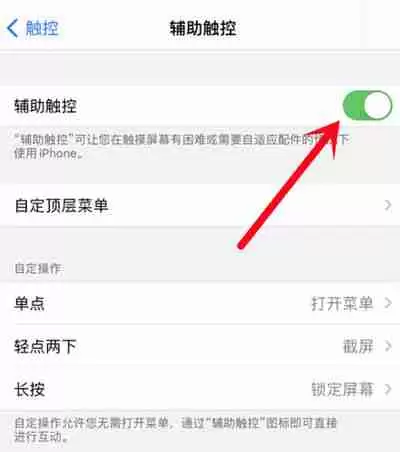 iPhone13怎么设置桌面小圆点