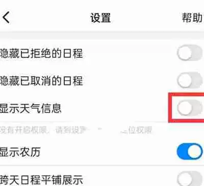 钉钉怎么关闭天气信息显示