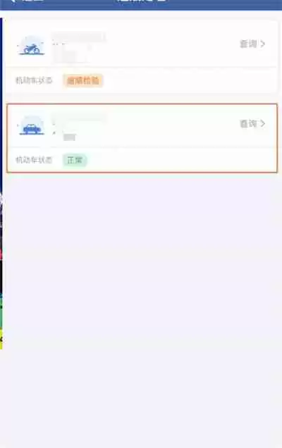 交管12123怎么查看罚单编号