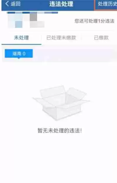 交管12123怎么查看罚单编号