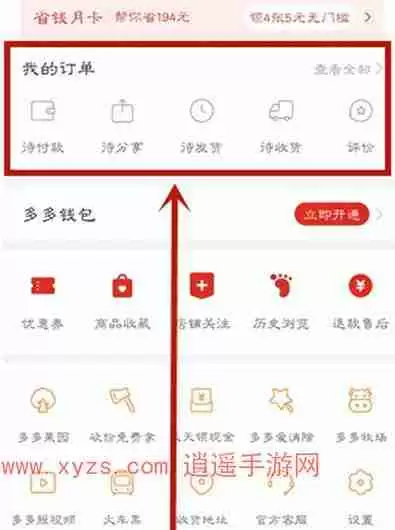 拼多多快递怎么导入菜鸟裹裹