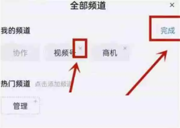 钉钉怎么关闭视频号功能