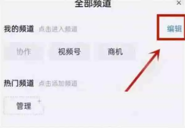 钉钉怎么关闭视频号功能
