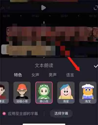 必剪怎么添加AI人声朗读字幕