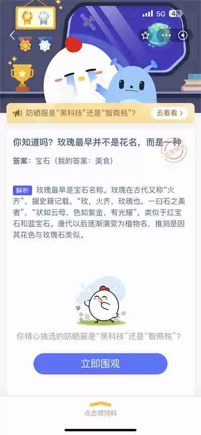 支付宝蚂蚁庄园5.28日答案是什么