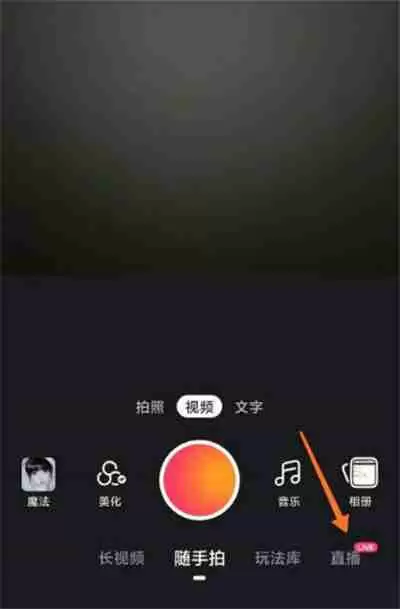 快手怎么发布直播预告