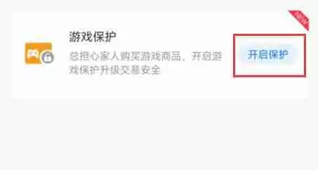 支付宝游戏锁怎么开启