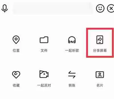 腾讯QQ怎么跟别人共享屏幕
