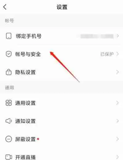 快手怎么解除绑定微信账号