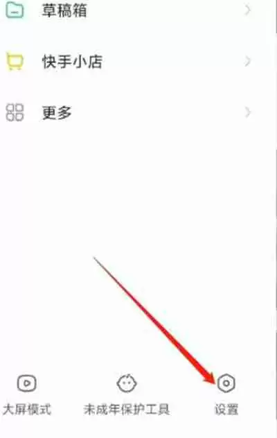 快手怎么解除绑定微信账号