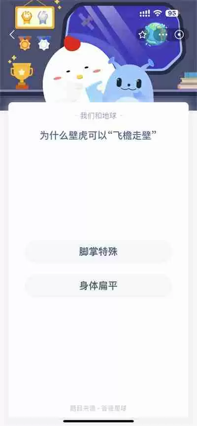 支付宝蚂蚁庄园4.27日答案是什么