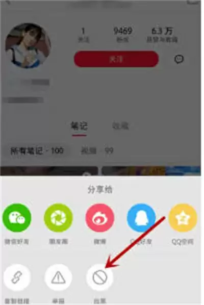 小红书笔记怎么指定不让某人看