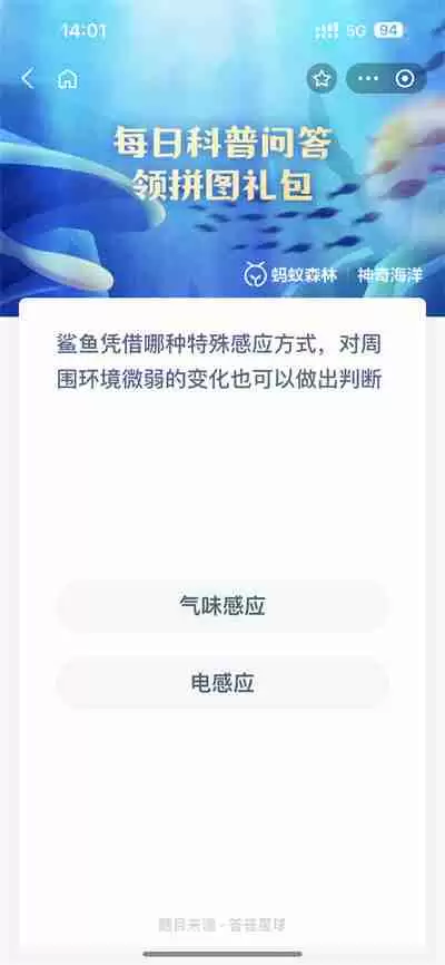 支付宝神奇海洋8.24日答案是什么