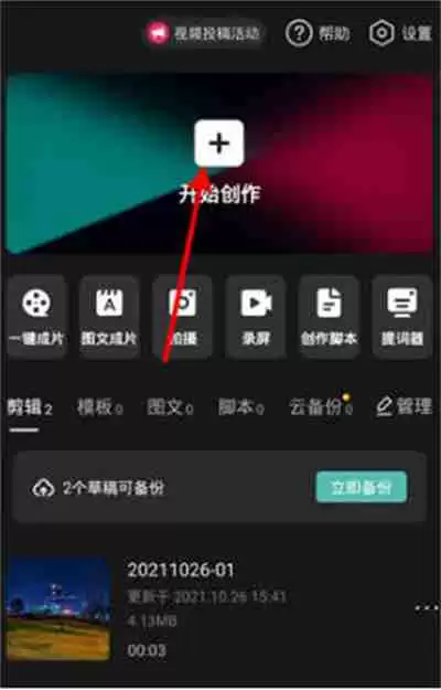 剪映怎么剪音乐