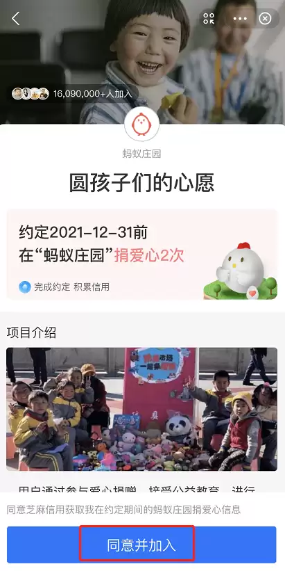 支付宝怎么加入捐赠爱心约定