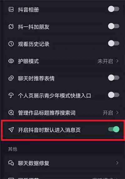 抖音怎么开启进入消息页面