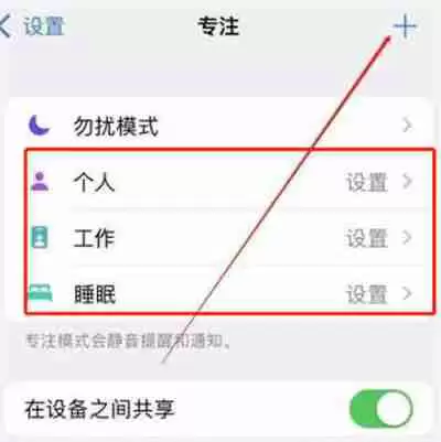 iOS15怎么开启专注模式