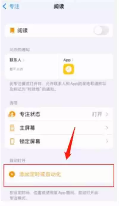 iOS15怎么开启专注模式