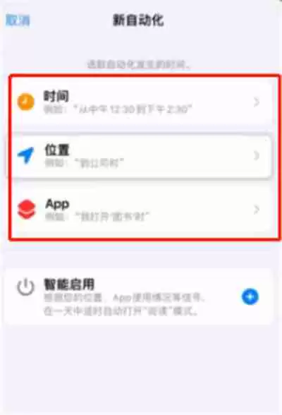 iOS15怎么开启专注模式